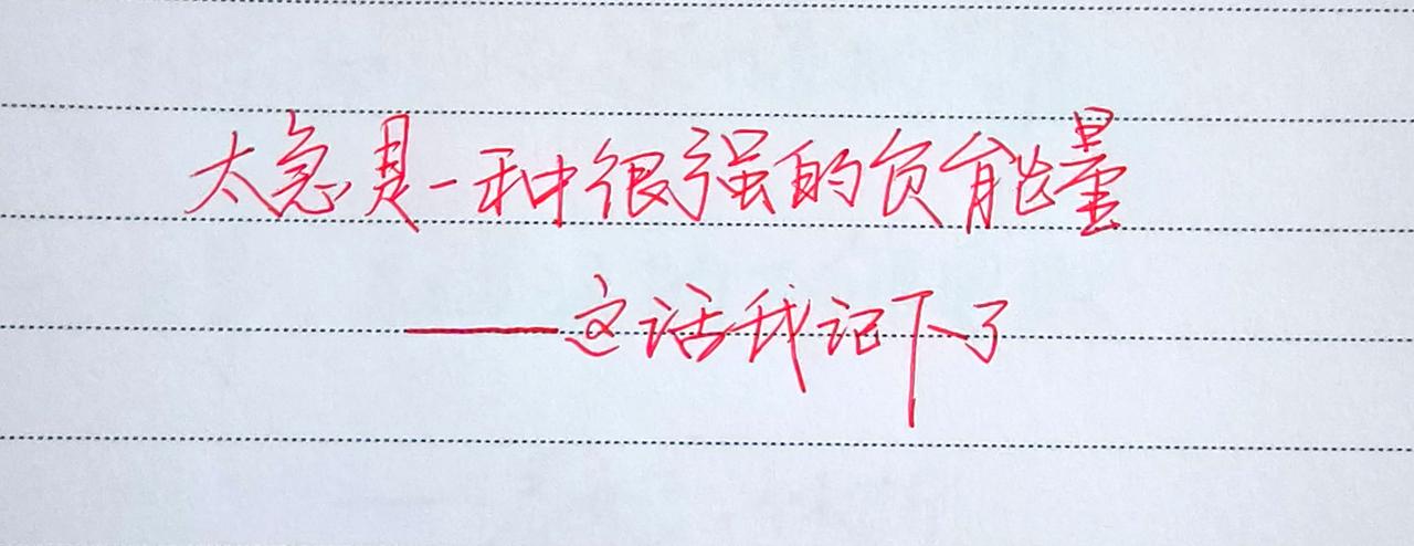 见字如面中感受文字力量 文字的力量 手写文字分享 手写文字  手写文字的力量