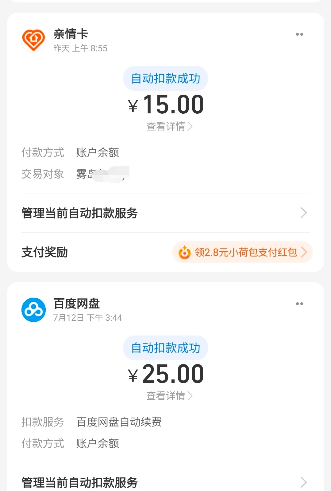 百度网盘 网易云 我恨你们 还我钱来