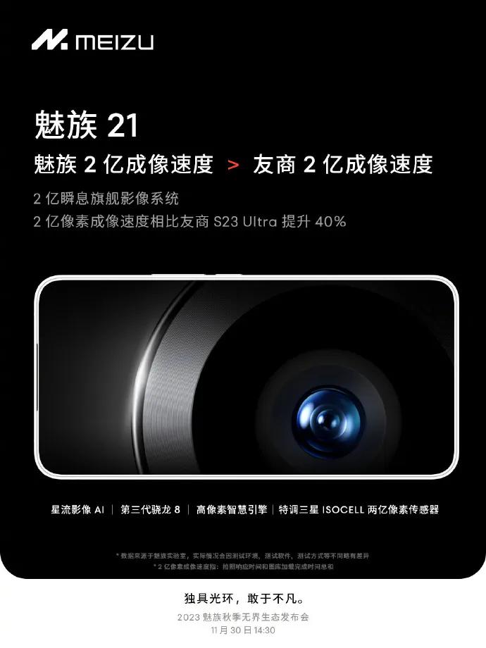 今日份不等式来了：魅族 2 亿成像速度 > 友商2亿成像速度。
#魅族21# 影