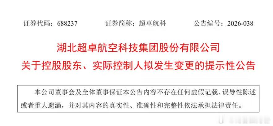 【超卓航科否认实控人家族套现10亿离场：为了拓展业务、打通上下游】超卓航科回应实