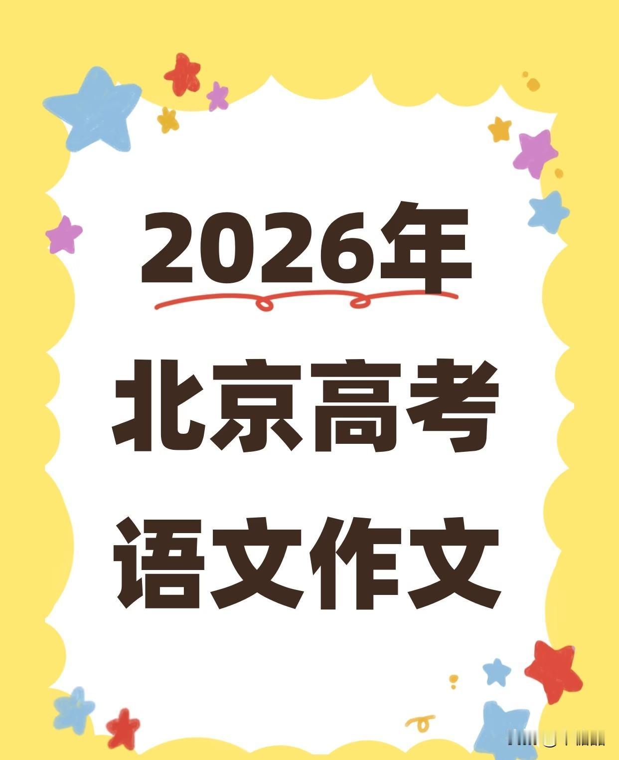 年年关注高考作文题目，这一年的题目可谓是紧贴时代，反映时代发展。

全国一卷和全