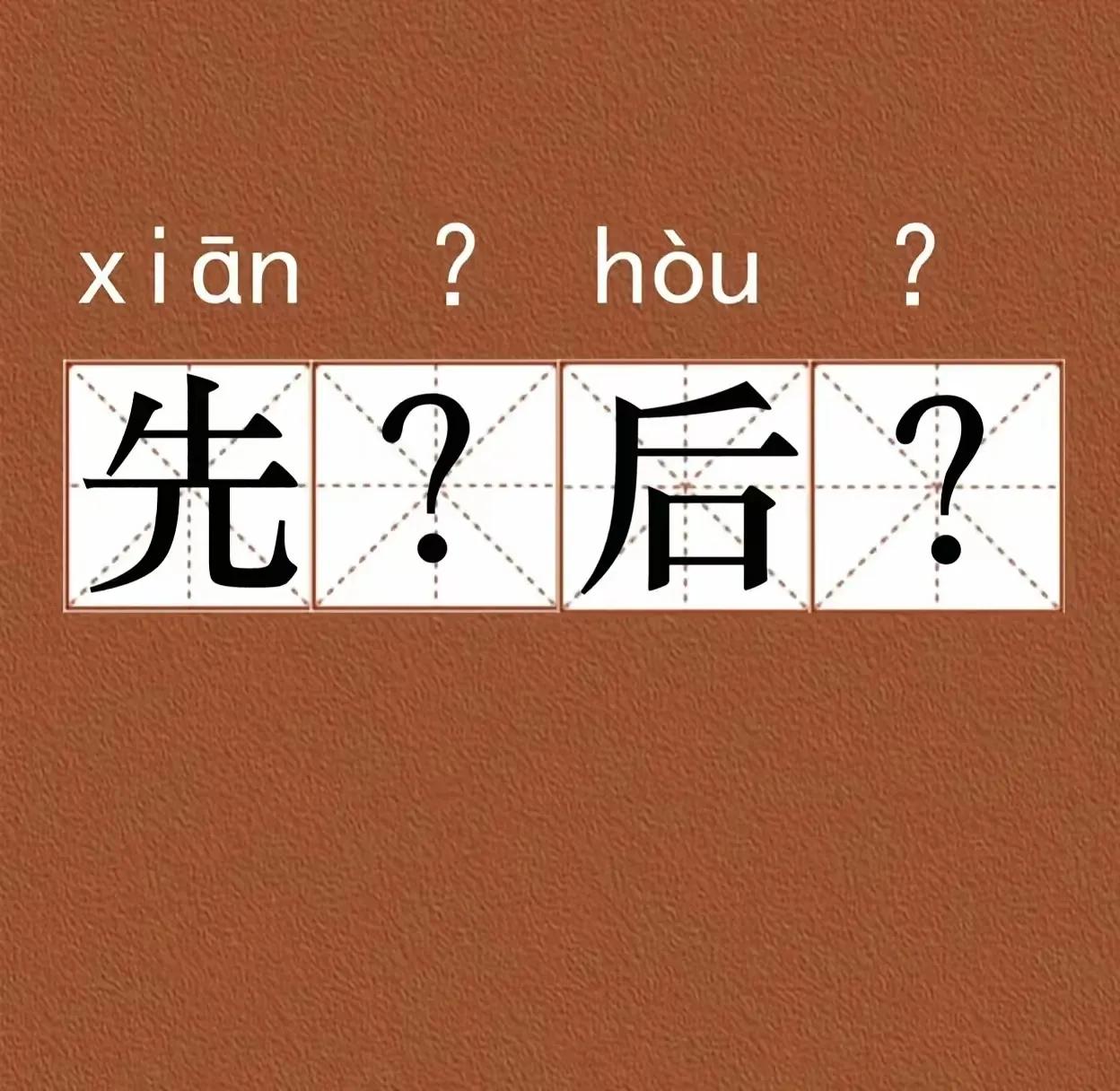 先礼后兵，先倨后恭，还有什么