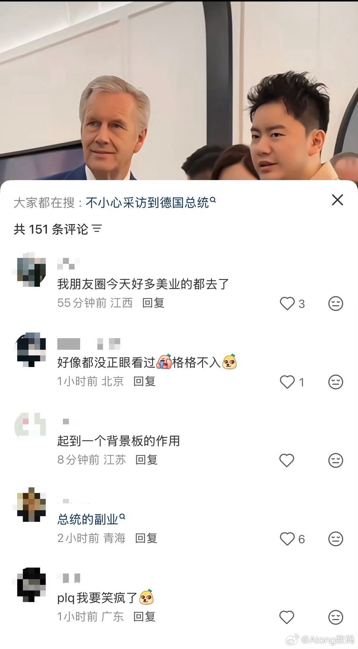 韩安冉与德国前总统同框为啥要去参观美业公司德国也要发展医美了吗？ 