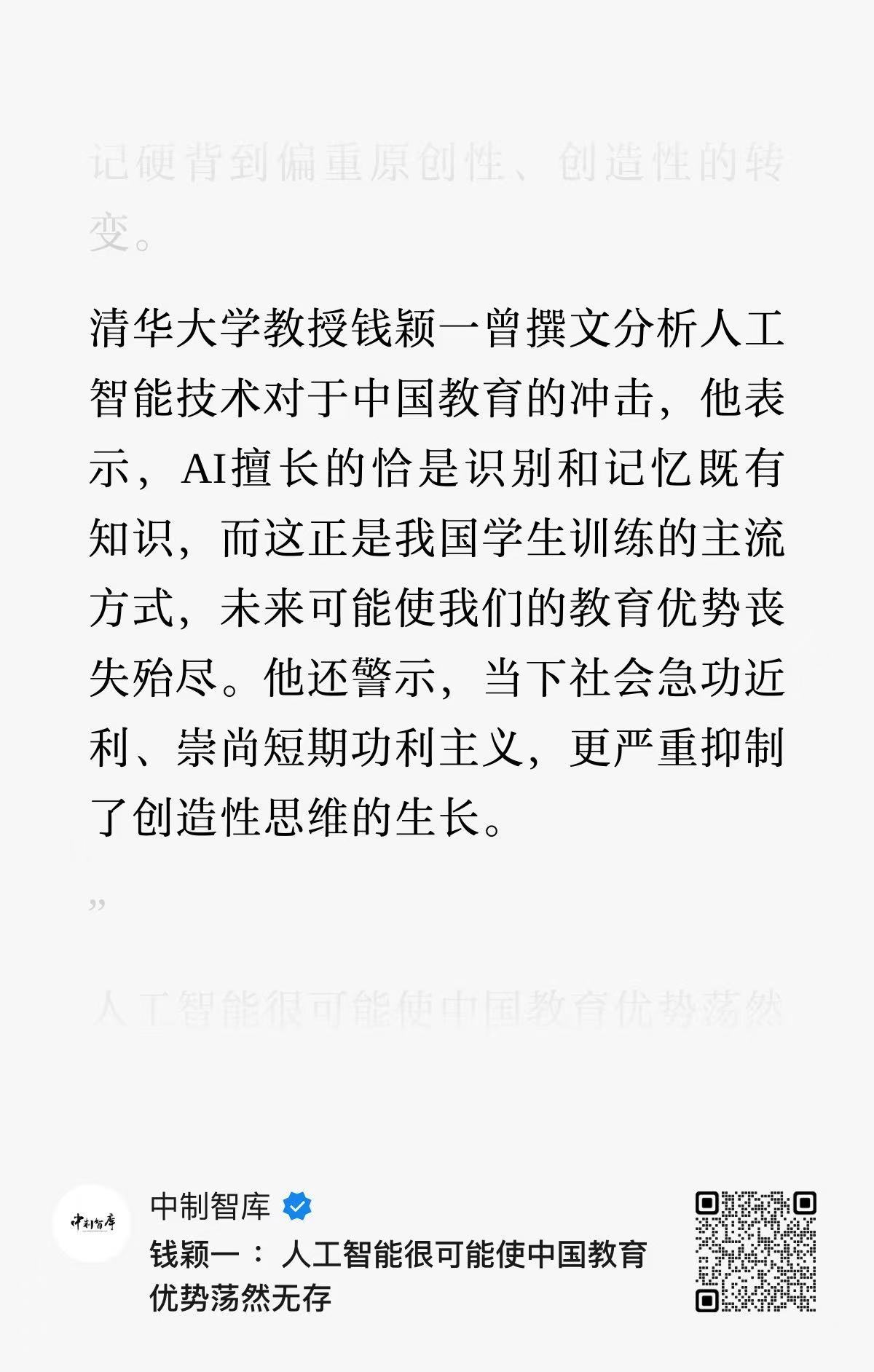 清华大学钱颖一说 ：人工智能很可能使中国教育优势荡然无存。这么说的人，既不懂教育