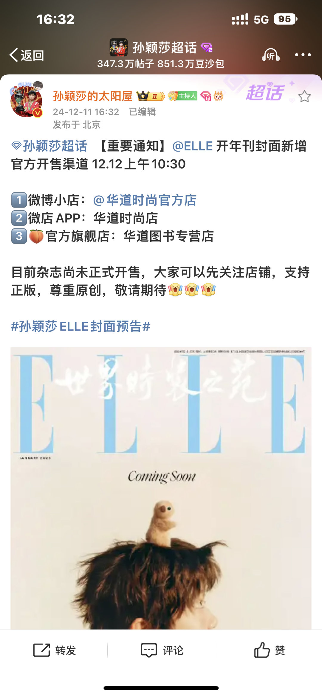 孙颖莎[超话]   划重点：售卖渠道增加了🍑宝，椰奶可以方便买了，但是提醒一下