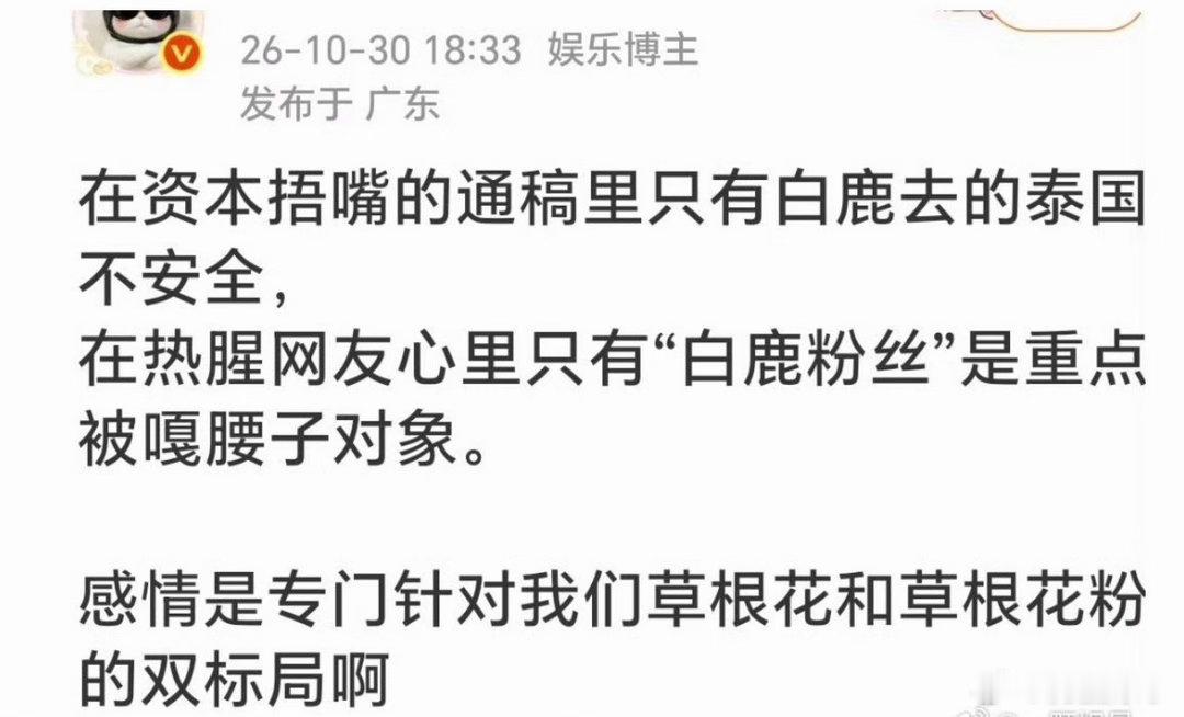 别闹了，还草根[泪奔] ​​​