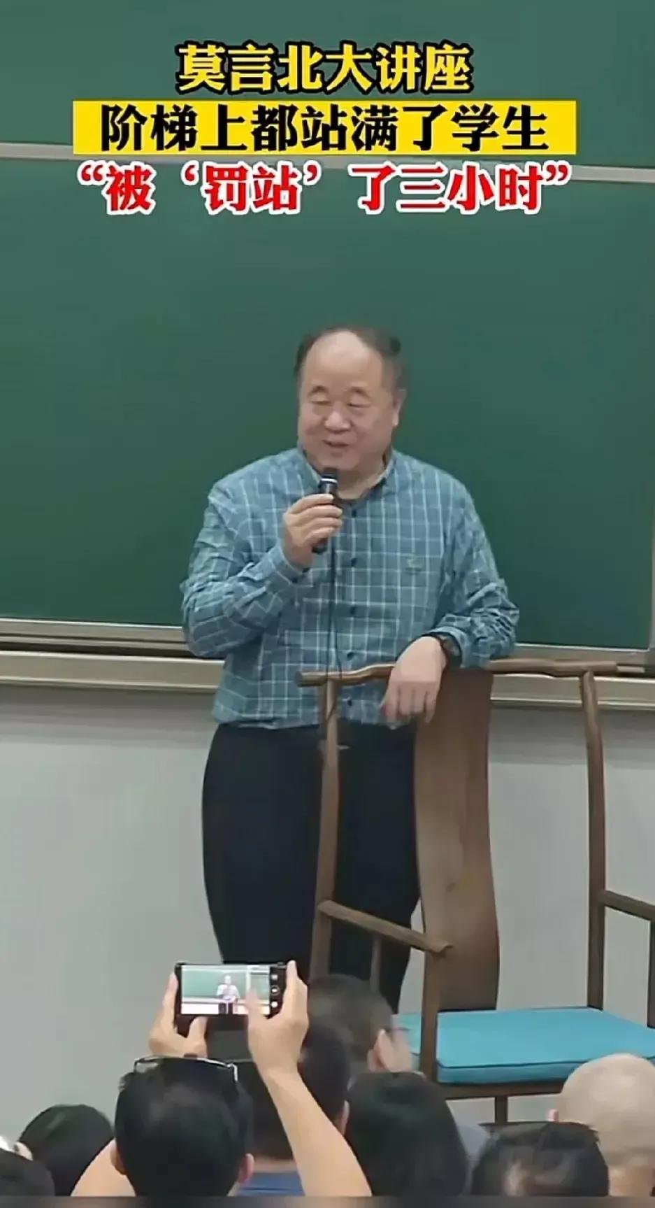 6月6日，莫言在北大演讲的场景真的精彩！莫言受欢迎的程度不输给明星，会上座无虚席