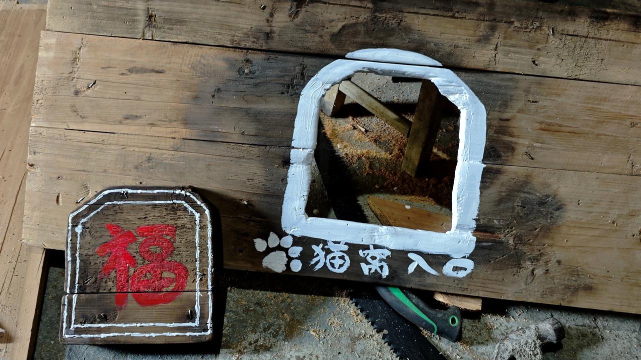 哈哈哈，我自己做的猫屋门面，一遍遍改进，粗糙的做工，天然的味道……
​收捡来的老