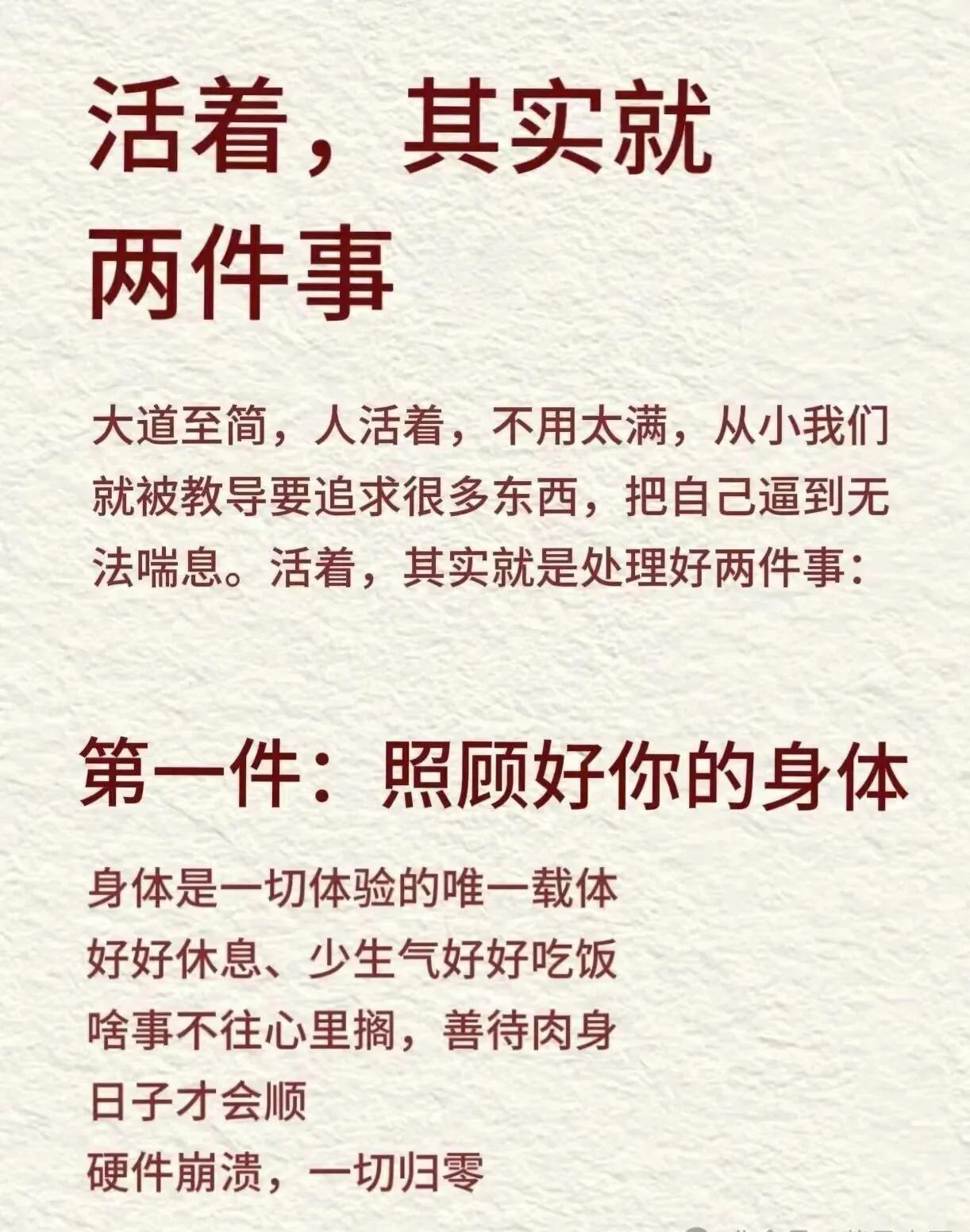 五十岁的人生箴言：
     第一管好你的身体。
身体是一切的根本，好好吃饭、好
