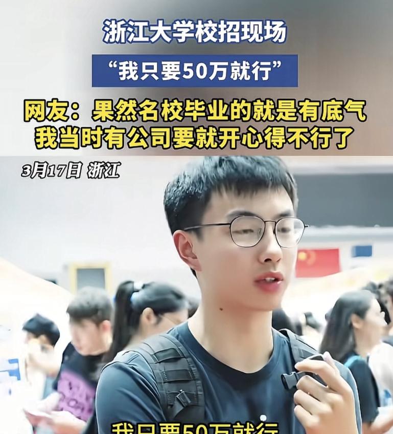 “彻底炸锅了”！2026年3月，浙江大学校招现场，一幕对话直接刷爆社交圈！一位毕
