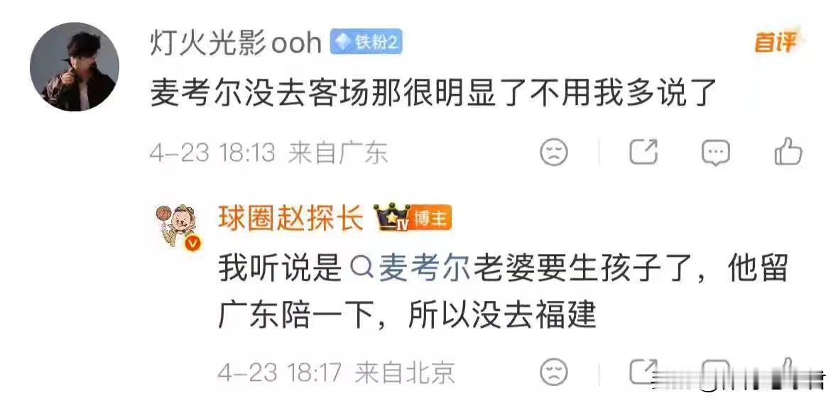麦考尔人生赢家！
由于没有随队一起去福建泉州晋江客场，有球迷担心麦考尔会被广东男
