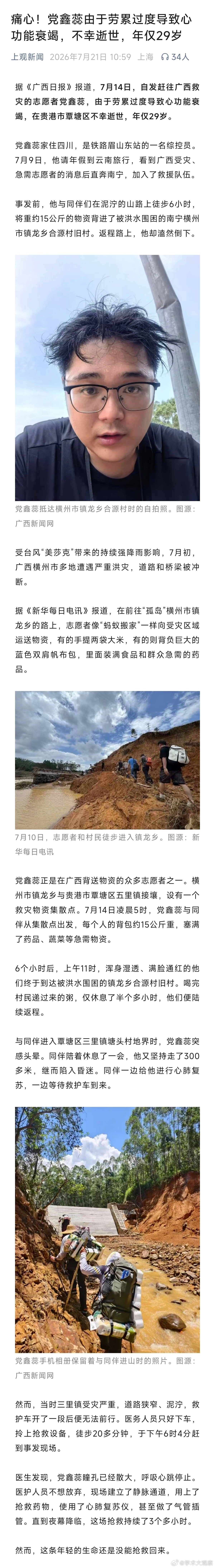 好青年，有担当。党鑫蕊，值得被更多人看见 7月14日，自发赶往广西救灾的志愿者党