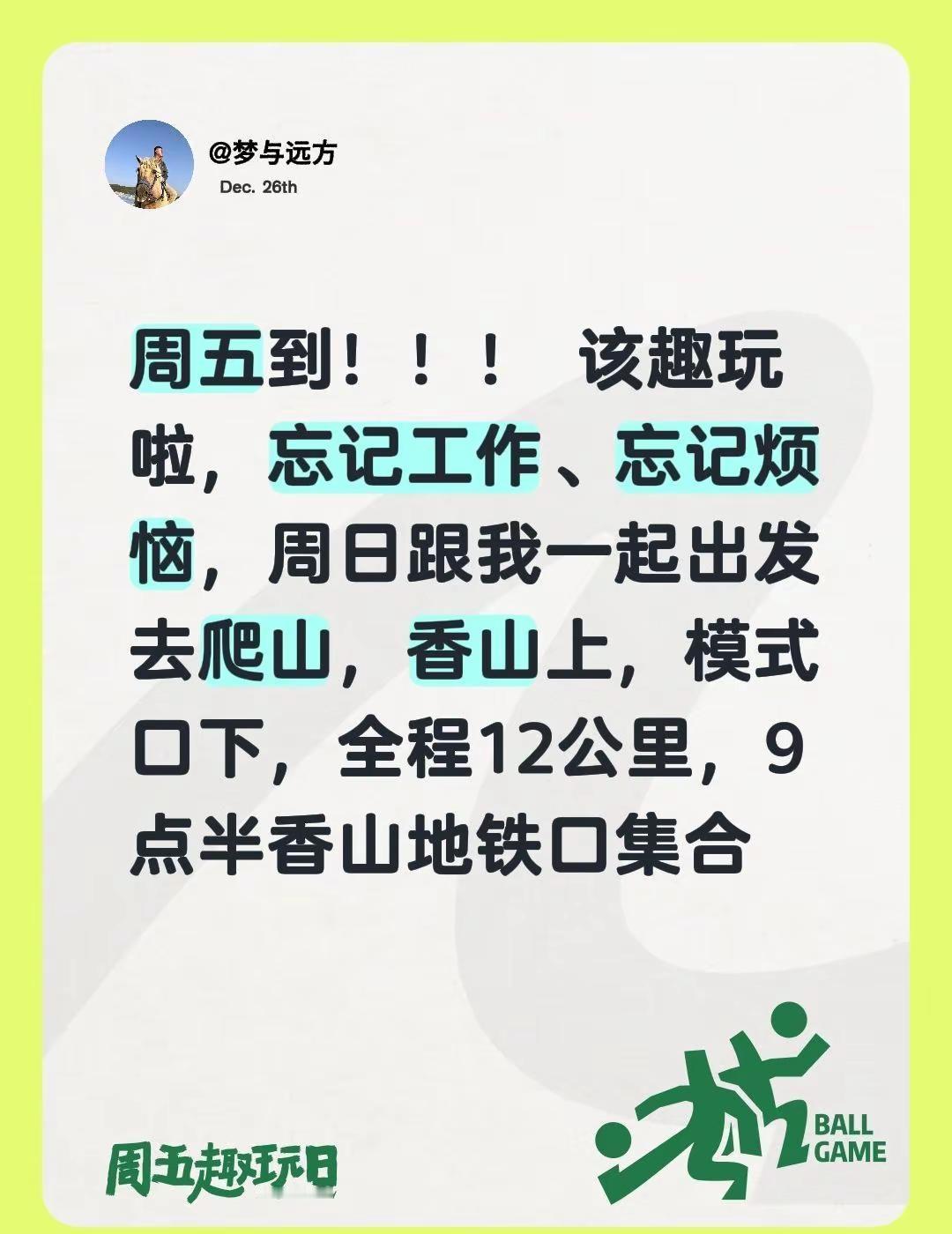 来爬山周五趣玩日。周五趣玩日 找搭子爬山 找搭子爬山 不重样的徒步方式