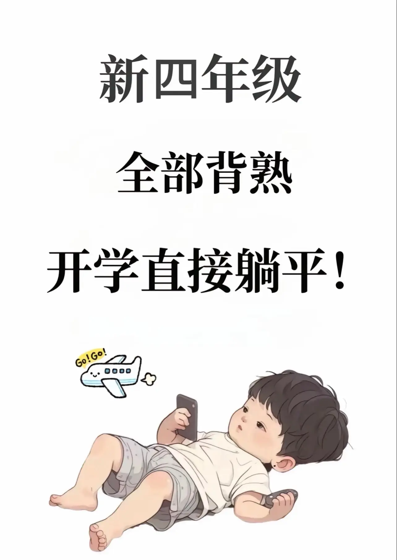 四年级上册语文开学必备重点知识梳理‼️。四年级上册语文开学必备重点知识...
