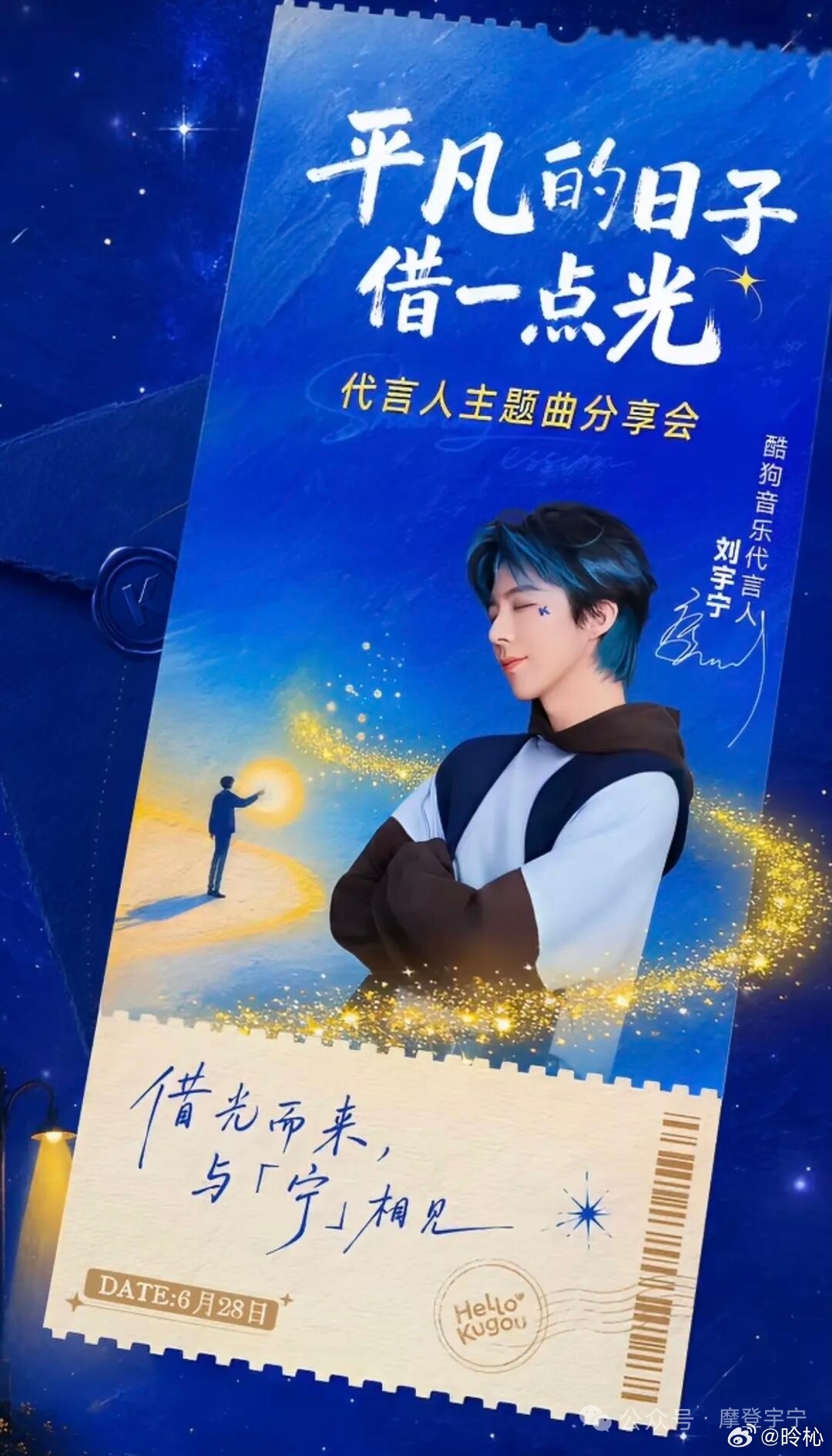 刘宇宁分享会今天这场分享会真的挺戳我的，刘宇宁一点不端着，直白聊以前街头唱歌的难