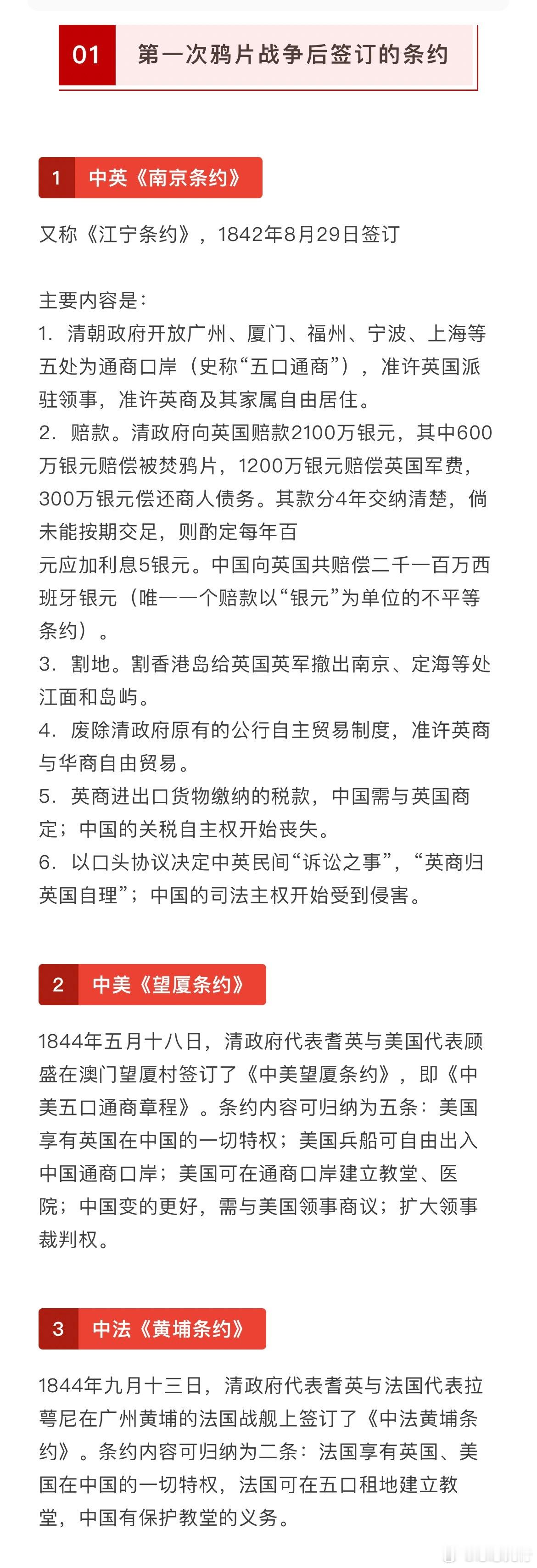 【高中历史】中国近代签订的所有不平等条约及影响 