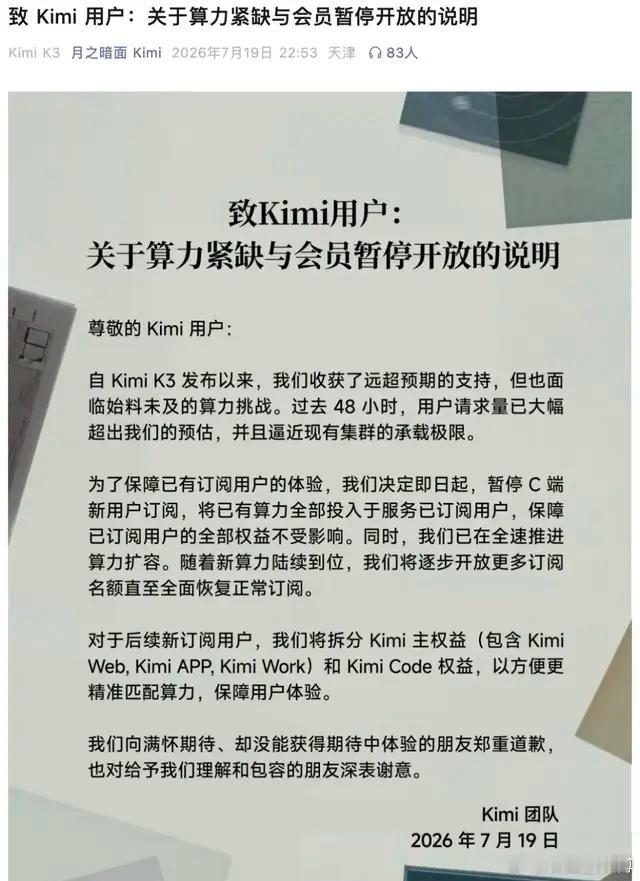 Kimi K3上线3天被用户挤爆，月之暗面6个月内或赴港上市——中国AI公司终于