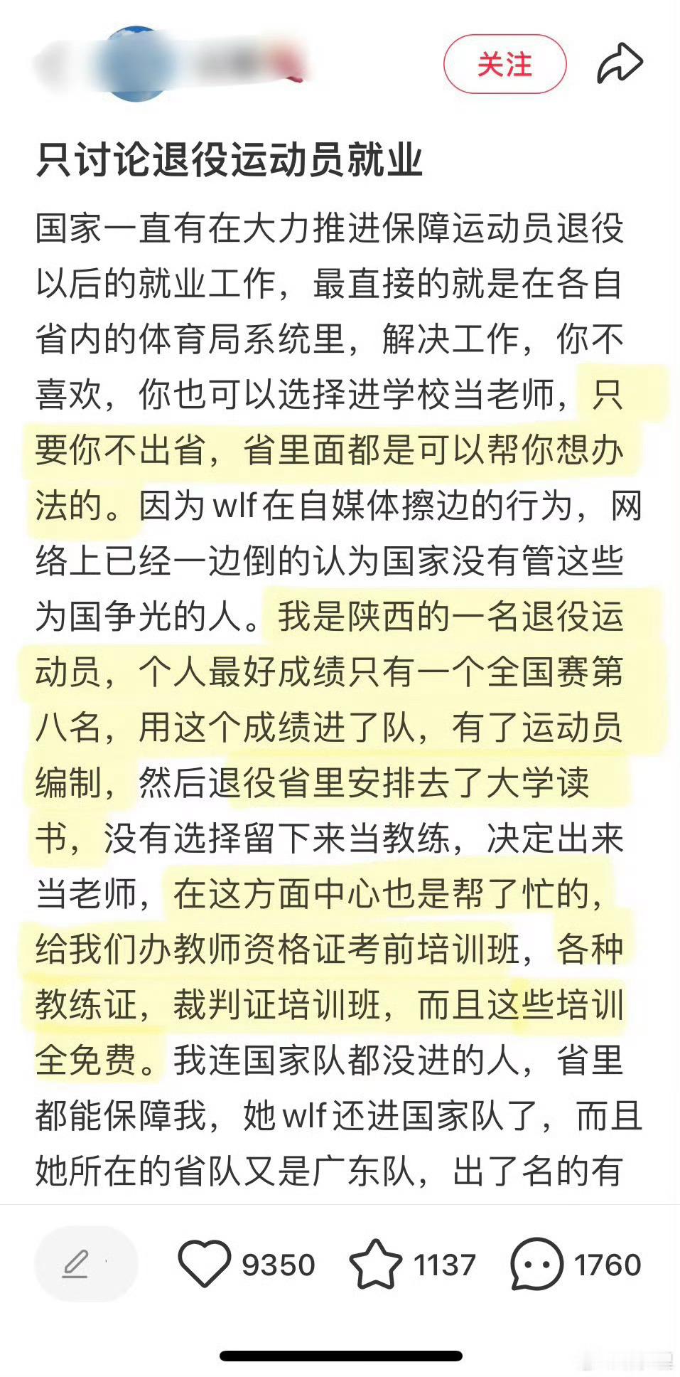 多名退役运动员陷入擦边争议 他们到底在挖谁的墙角呢？当然有些人的家大业大不怕被挖