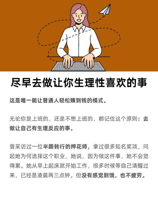 尽早去做让你生理性喜欢的事