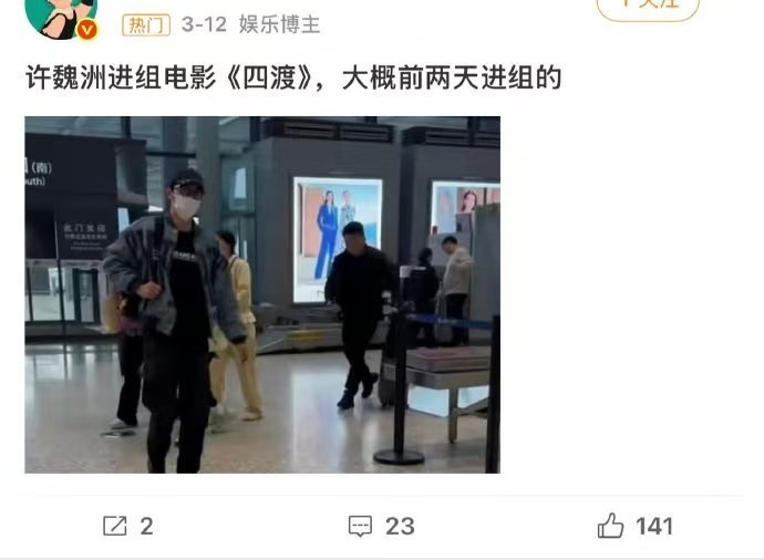 四渡预告里是许魏洲吗宝子们快瞧，《四渡》预告片里那个身影，越看越有许魏洲的独特气