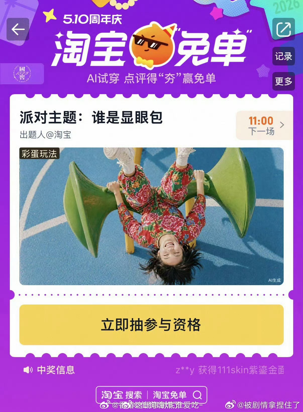 突然理解了自己为什么物欲这么高 显眼包主题直接戳中我！上淘宝搜【淘宝免单】，AI