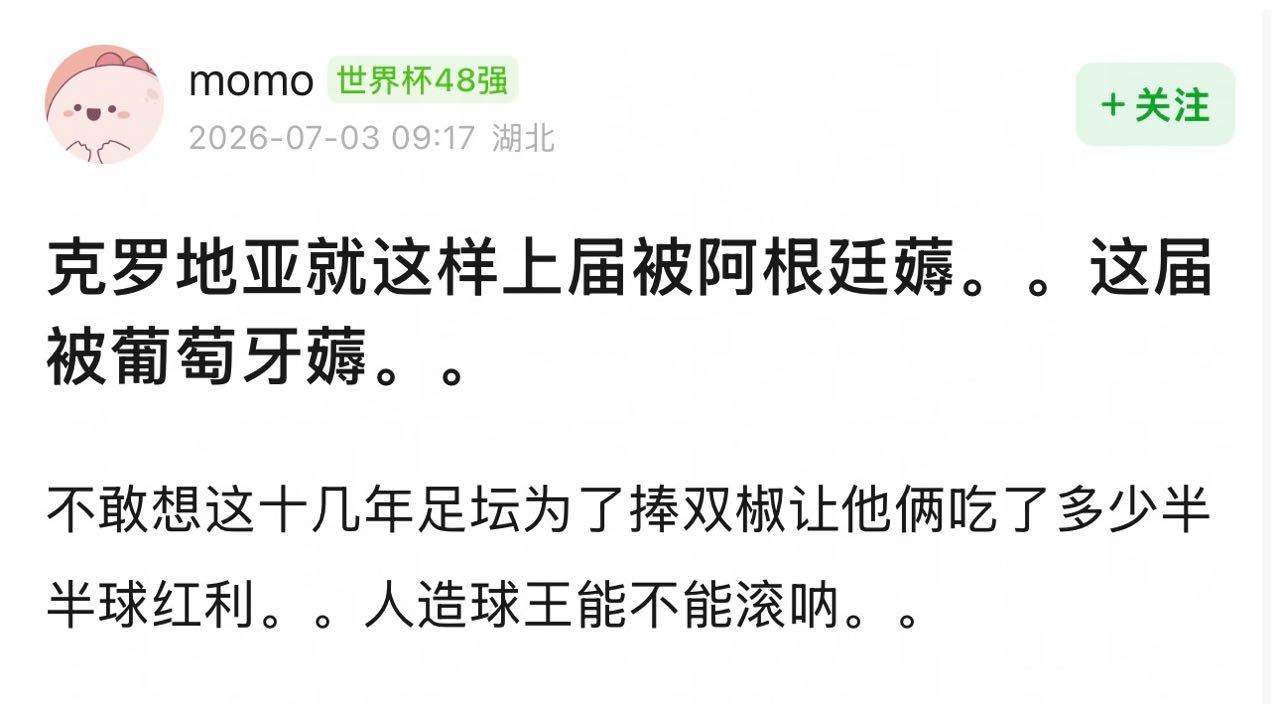 阿根廷上一届3-0克罗地亚，足小妹共沉沦什么呢？那场比赛有什么争议来说说，说不出