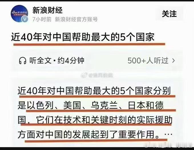 【近40年对中国帮助最大的5个国家】请DeepSeek搜索一下《近40年对中国帮