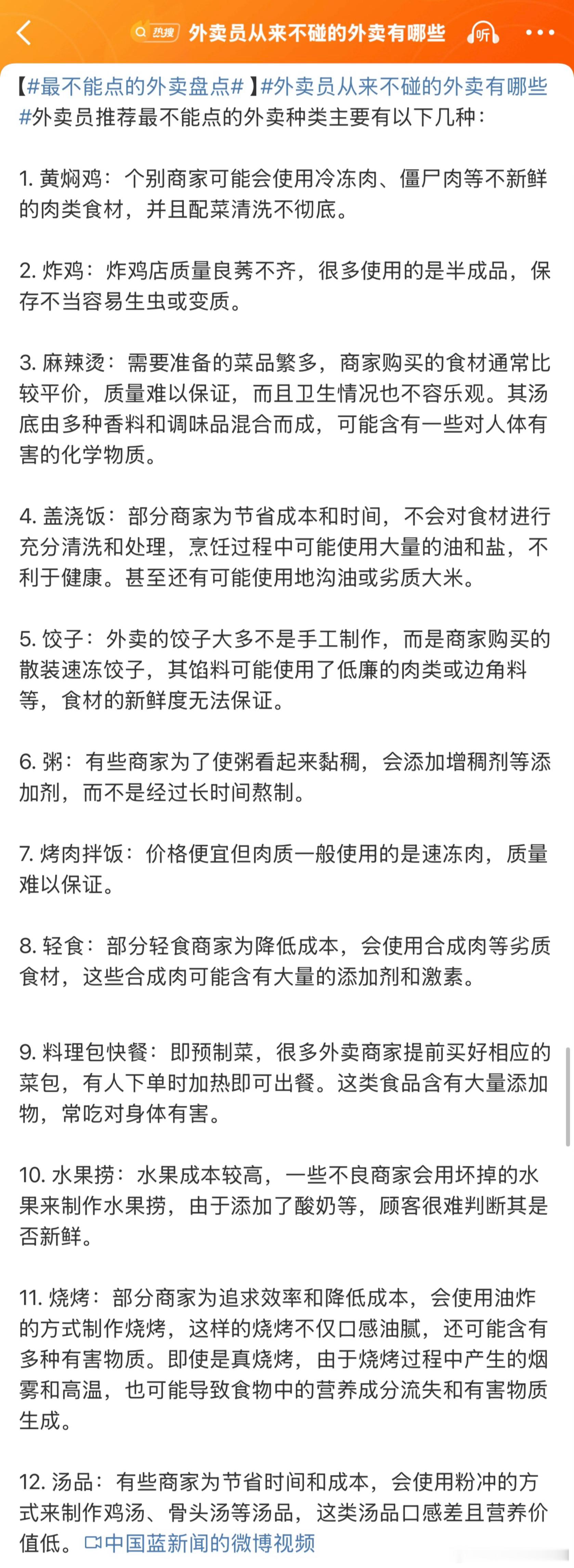 外卖员从来不碰的外卖有哪些这看完感觉没有外卖能点了，其实外卖只是个载体，主要还是