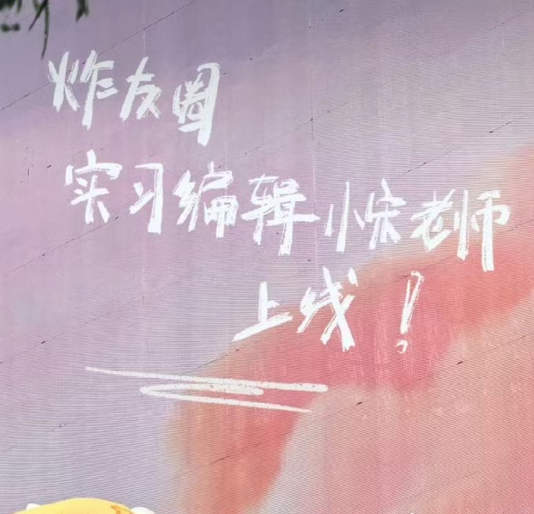 宋亚轩给时代少年团拍照宋亚轩炸友圈实习编辑 宋亚轩给时代少年团拍照啦 
