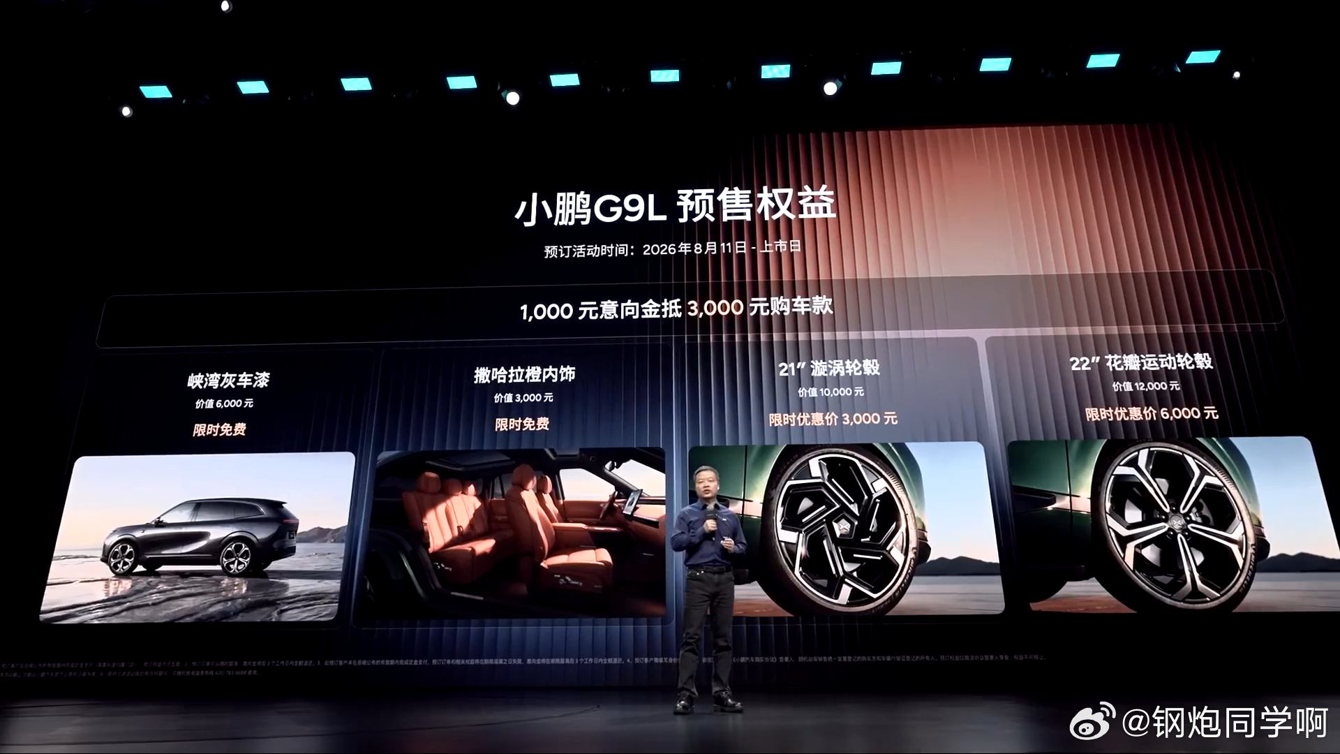 小鹏G9L预售价25.98万元这只是预售价......如果上市，很可能不到 25