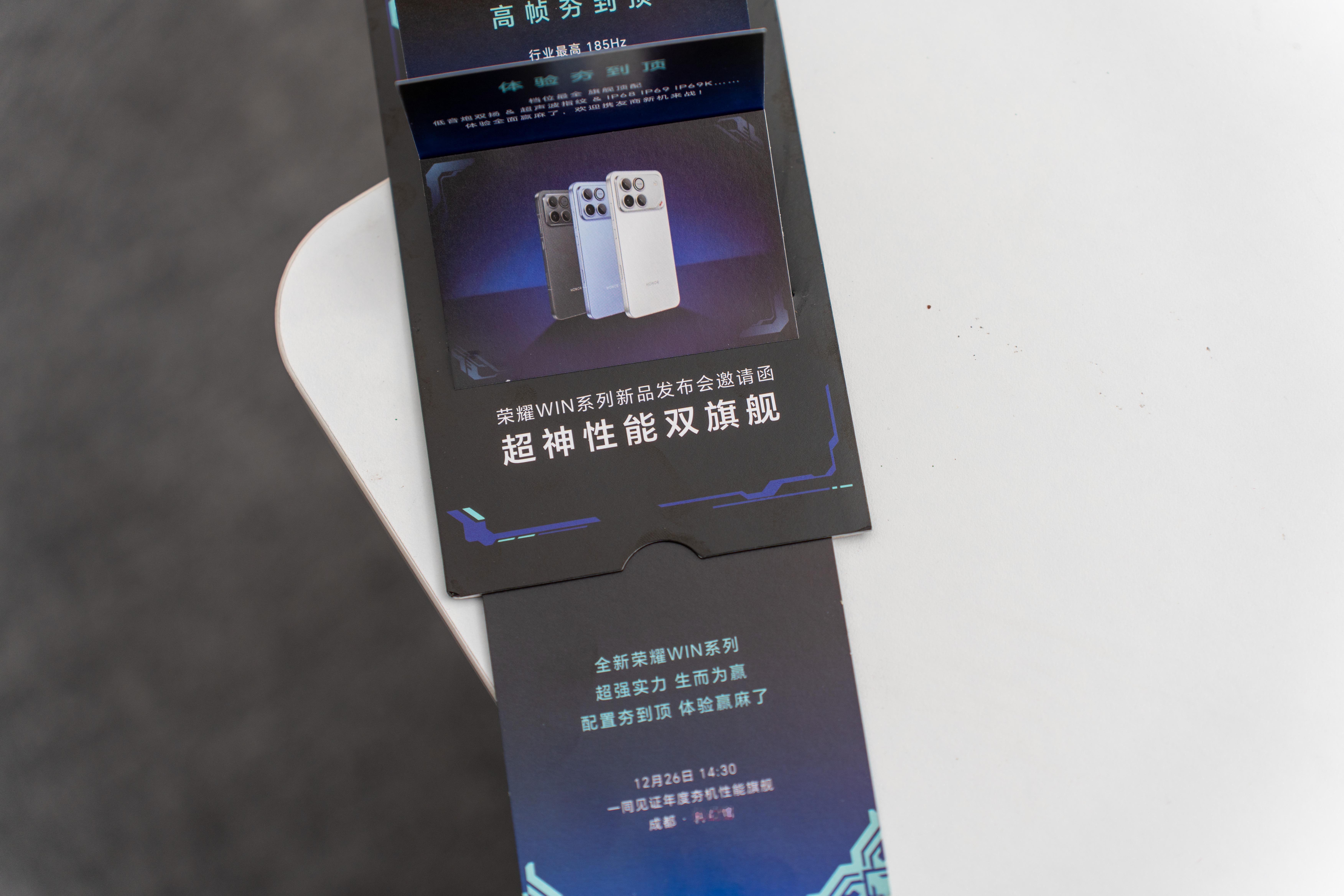 荣耀WIN系列明天就要发布了这邀请函，不得不说很别致很难不忘记它