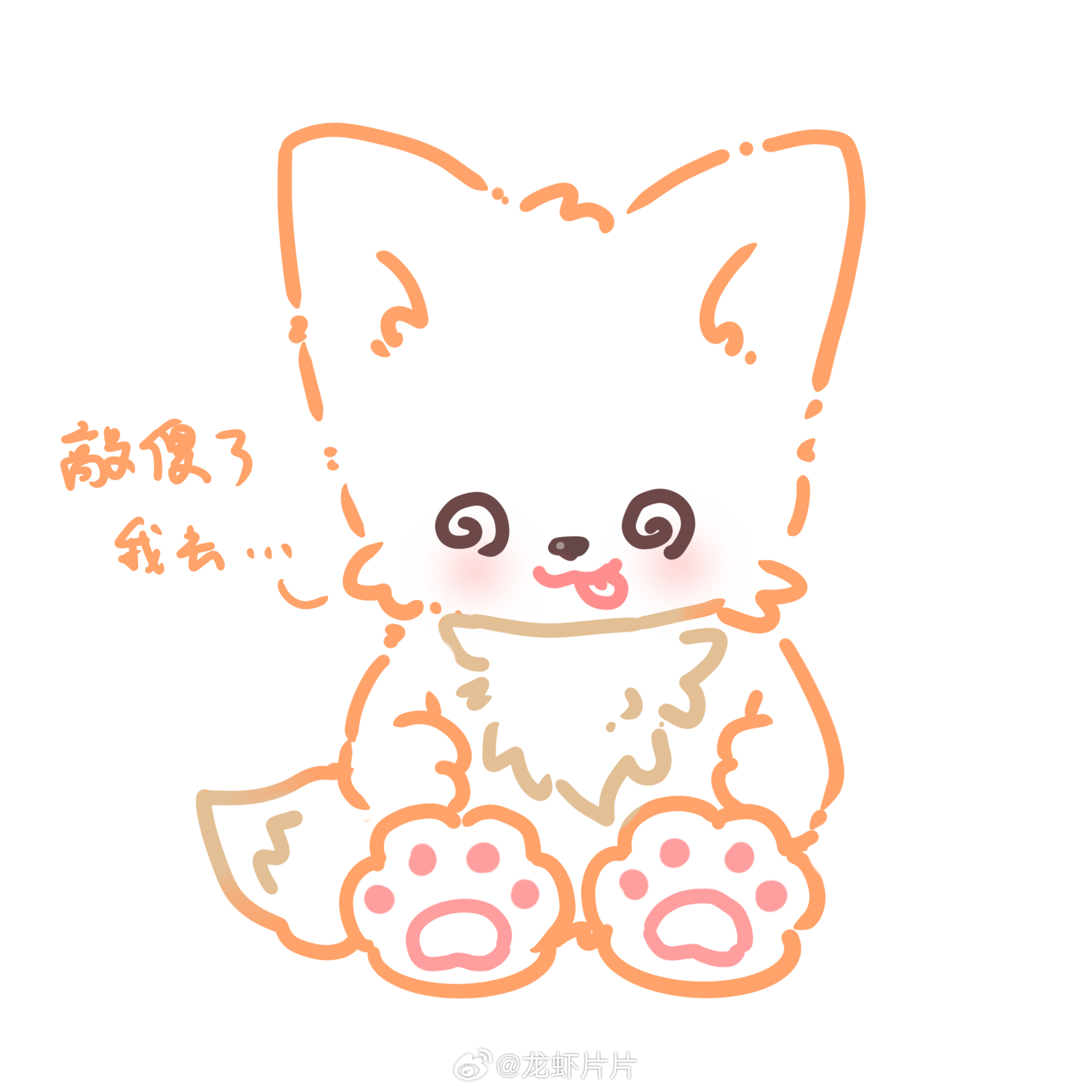 九尾XXZ  🦊敲敲脑袋头大聪明啊宝宝，到底谁在说狸头大给他说焦虑了都啊啊啊啊