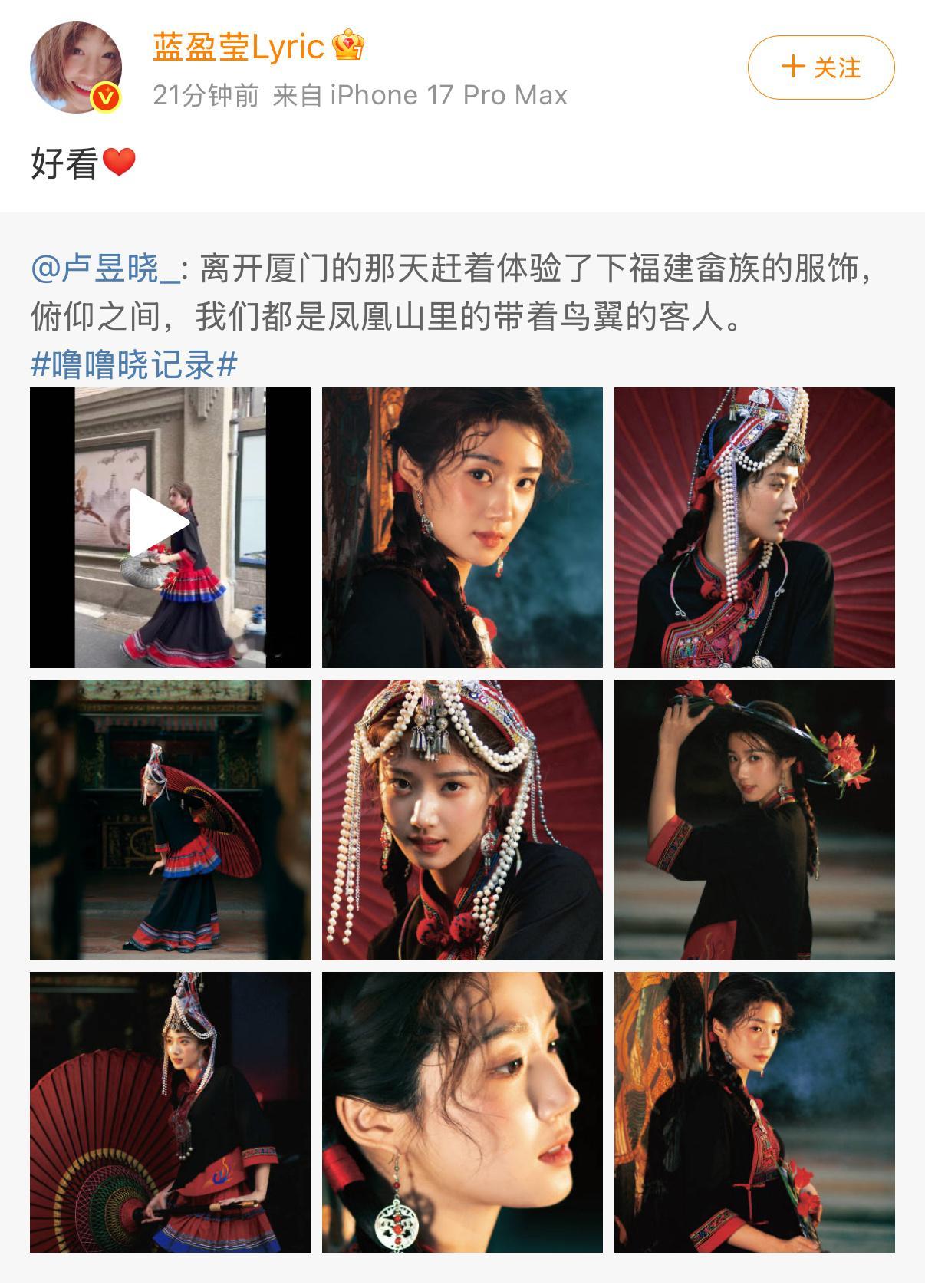 蓝盈莹夸卢昱晓畲族写真好看 身为畲族女孩的蓝盈莹夸卢昱晓畲族写真好看！！！她这波