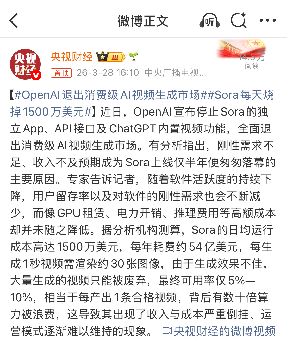 Sora每天烧掉1500万美元这么看，是挺恐怖的，每年耗费约54亿美元，如果业务