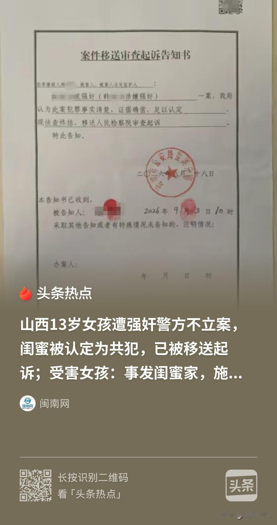 山西运城，一13岁女孩因和父母闹矛盾，于是便住在闺蜜家，事发当天，闺蜜带着女孩一