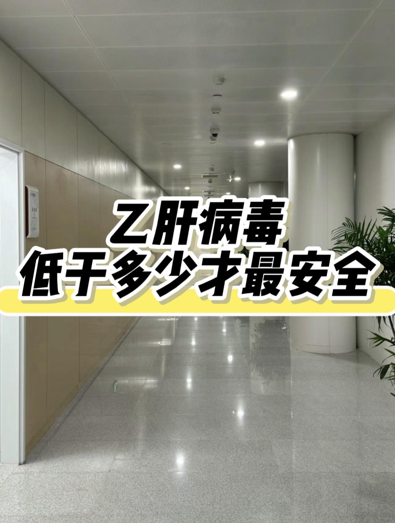 经常收到患者发来的私信：“主任，我病毒量2次方，要不要吃药”“主任，我...