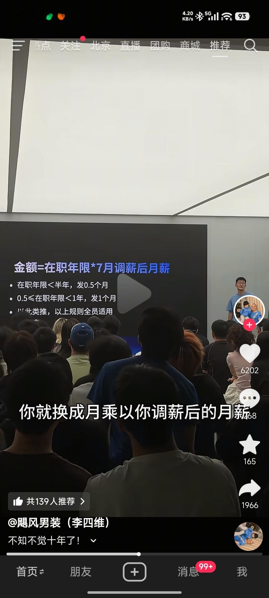 影视飓风十周年给员工的激励金