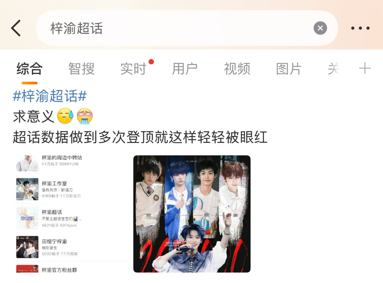 梓渝的超话咋了？[疑問][疑問][疑問]梓渝超话 ​​​