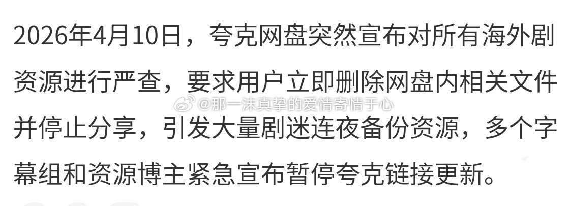 夸克 海外剧一沫真挚的情话夸克 海外剧！一沫真挚的情话