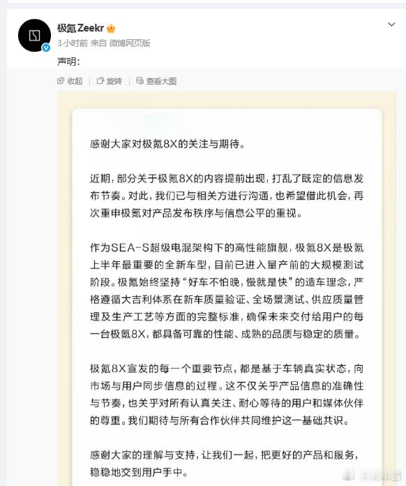 我个人对极氪8X还是很期待的，或者说对极氪这个牌子一直有期待只是可惜... 