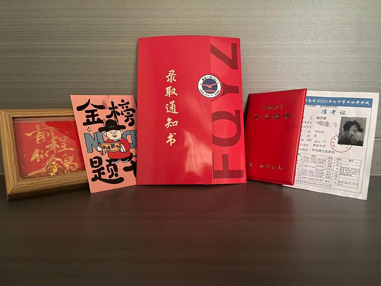丹犀对策三千字 金榜题名五色春。喜提证书 上岸