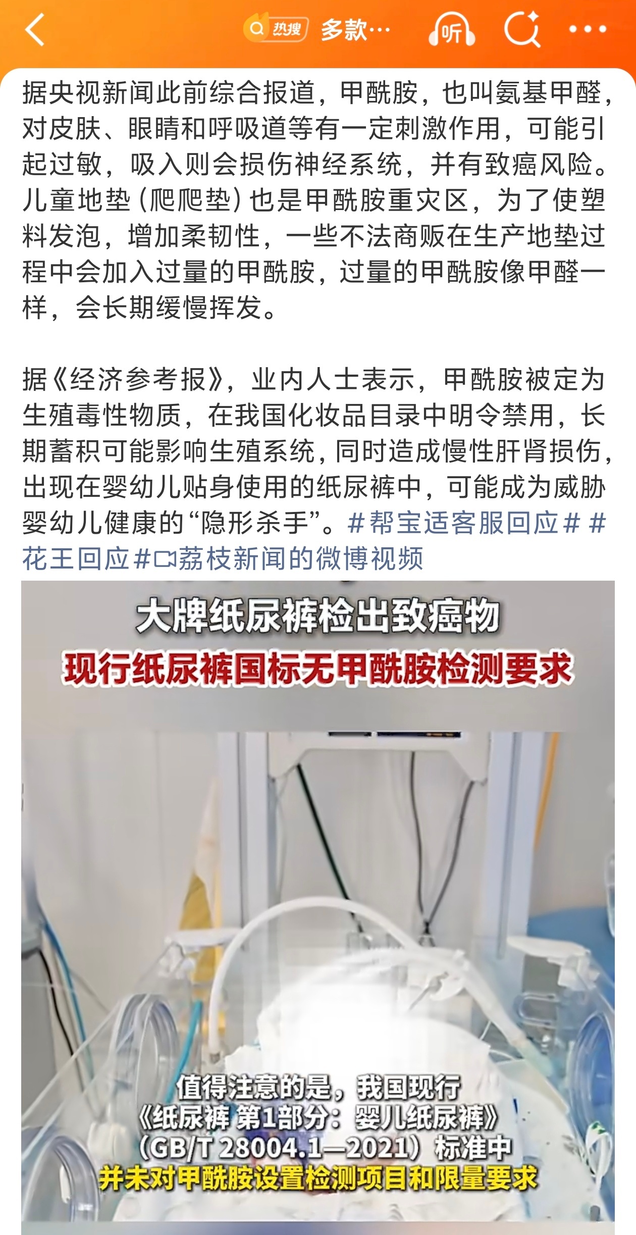甲酰胺 致癌毒奶粉、毒爽肤粉、毒纸尿裤……这群造不合规婴幼儿产品的人真是丧良心。