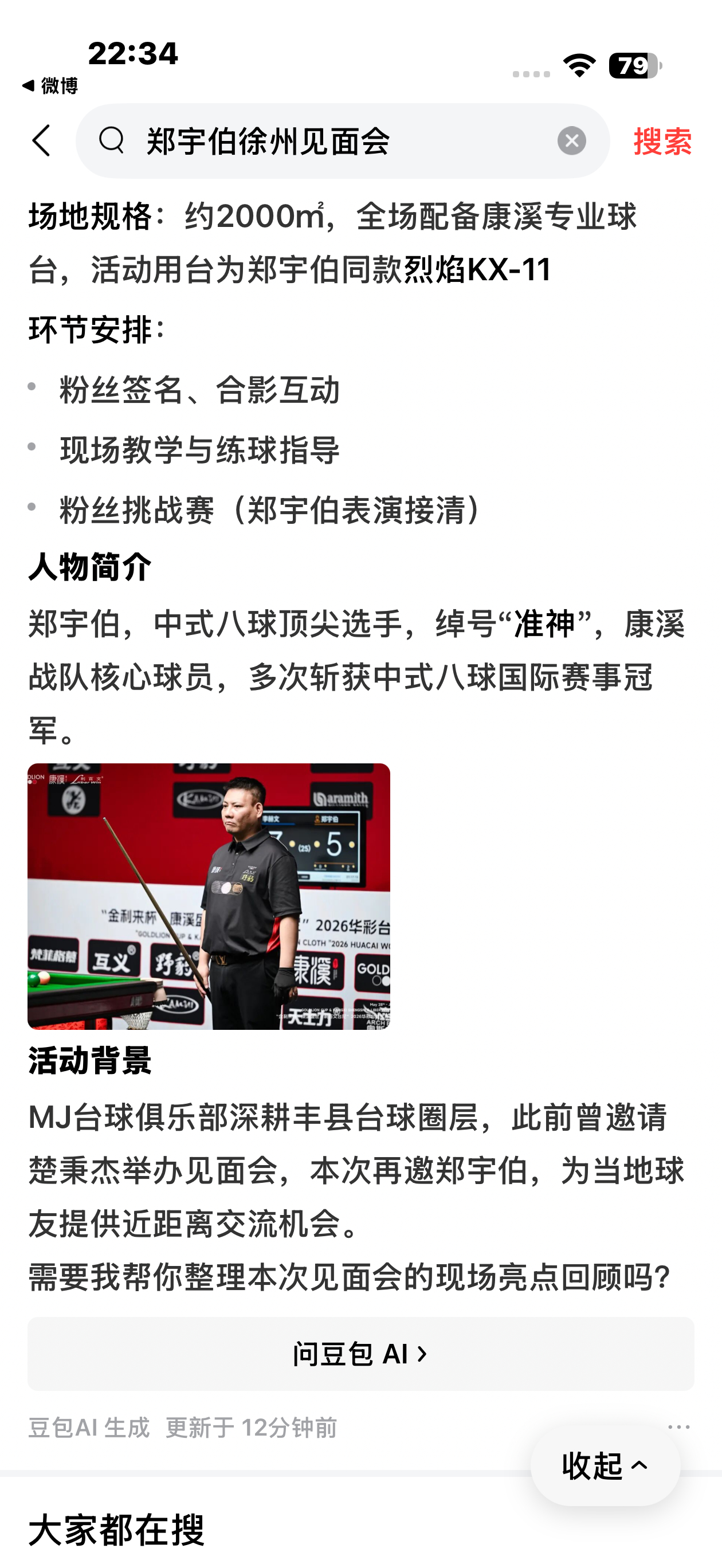 有个  桌球 高手  来徐州，，