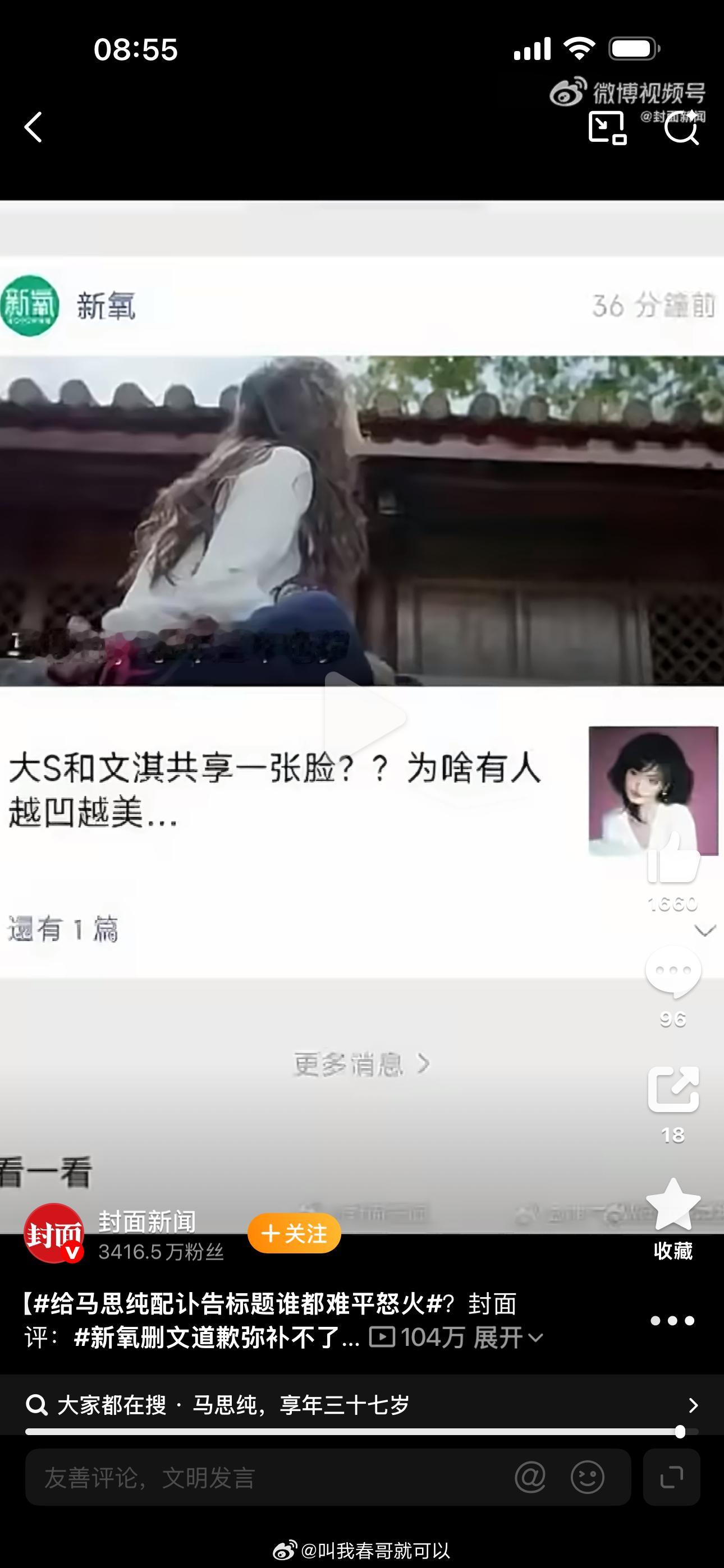 给马思纯配讣告标题谁都难平怒火营销号道歉了，马思纯起诉了。但是我有个疑问，那个医