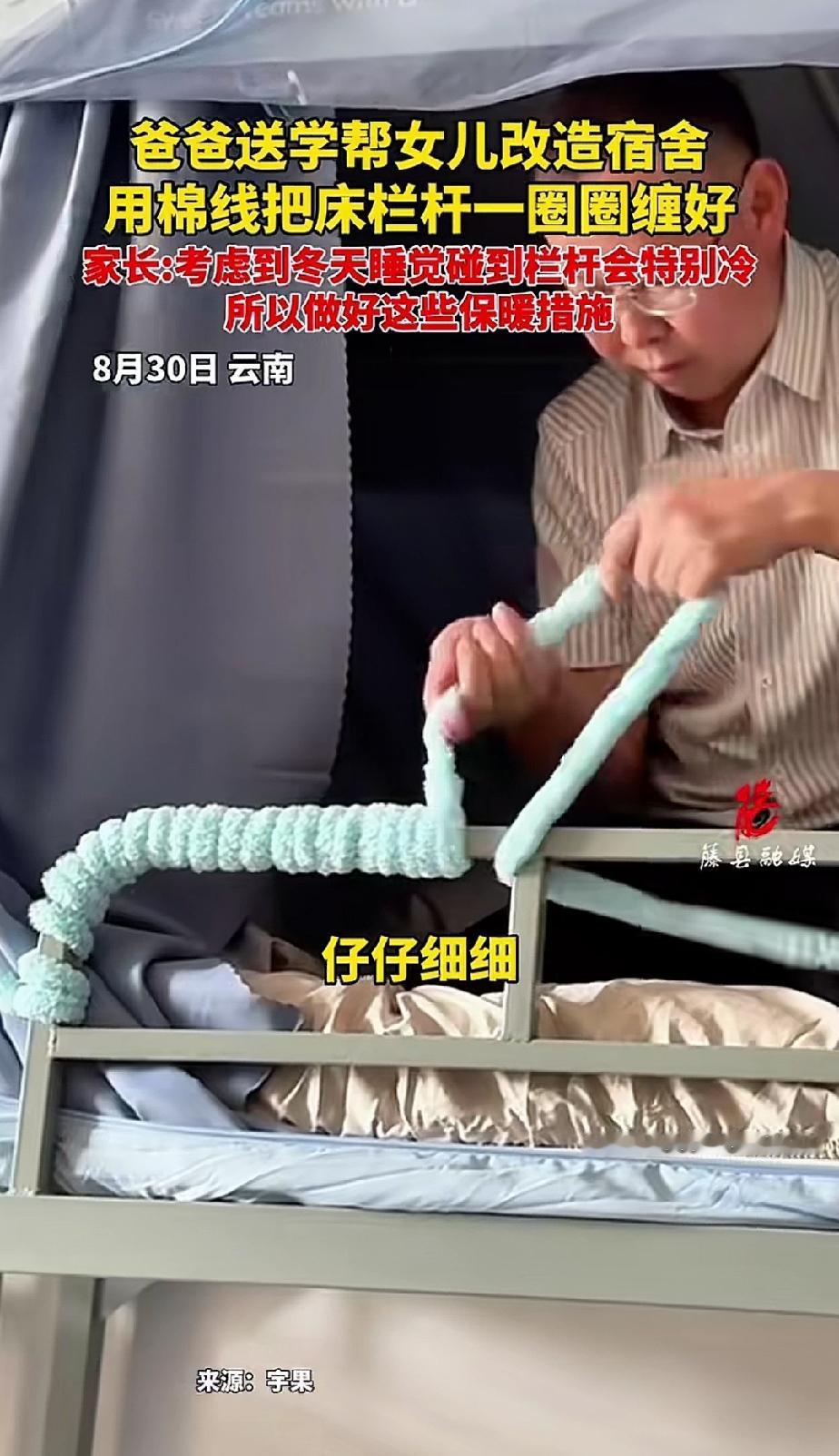 大学女生宿舍里，一位爸爸爬到上铺，仔细给女儿扎着安全屋，那个细心程度已经到了无微