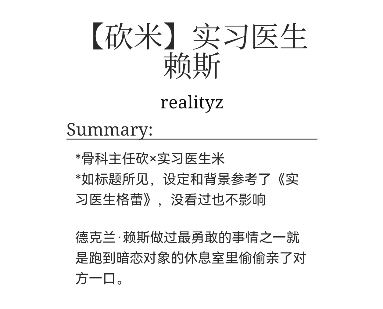 13588【🍬】请吃砍米白大褂时候 ​​​