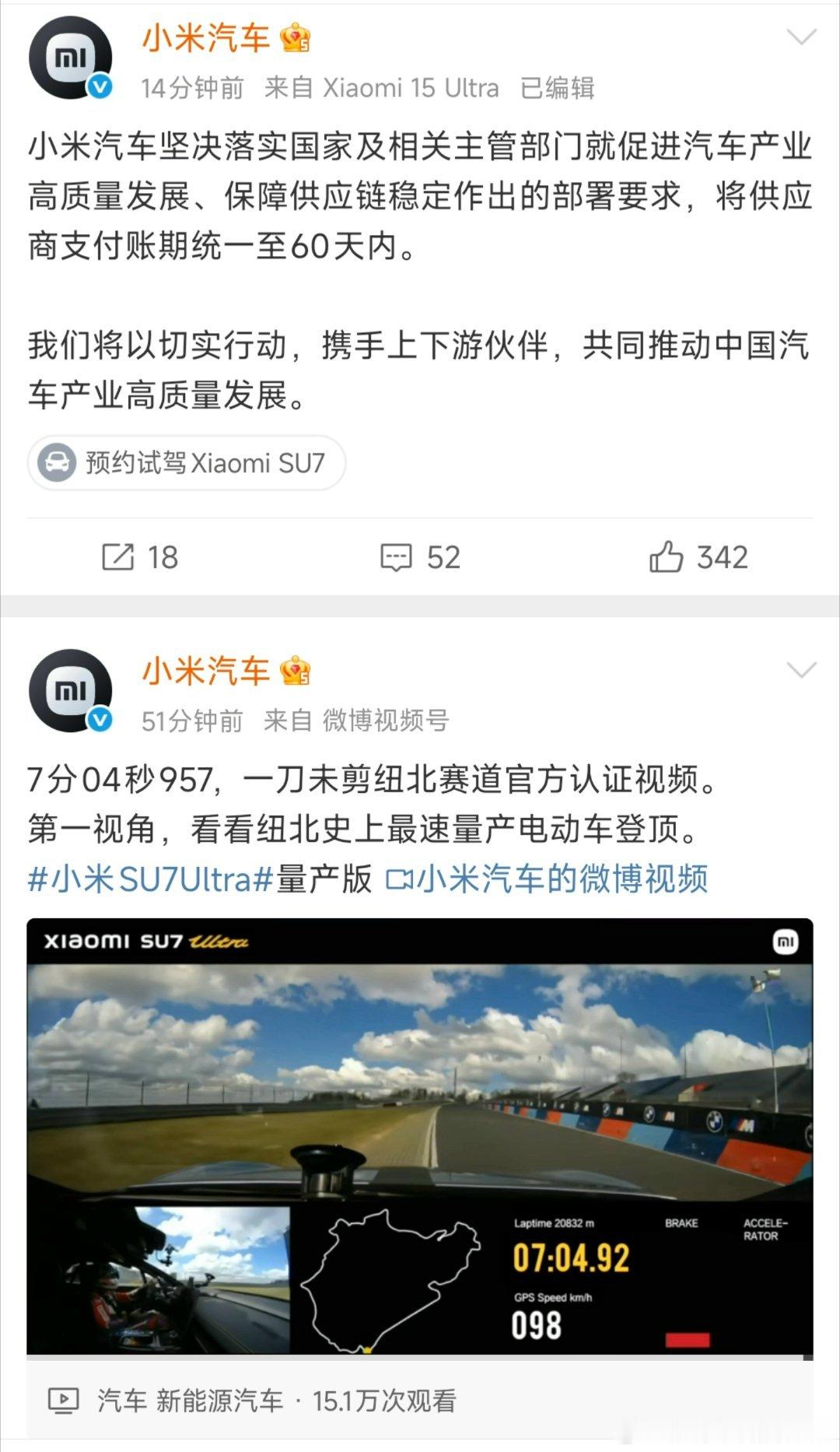 小米汽车两个重大消息连着来啊[思考]作为大车企，将供应商支付账期统一至60天内（