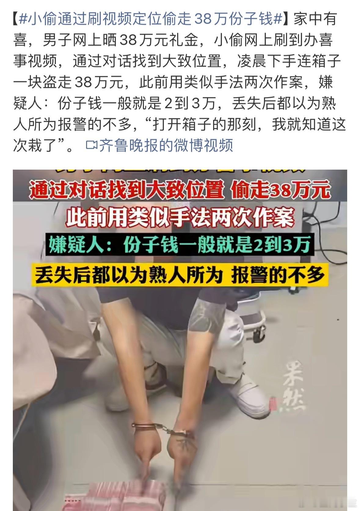 小偷通过刷视频定位偷走38万份子钱财不外露这件事情，大家真的要记住 ​​​