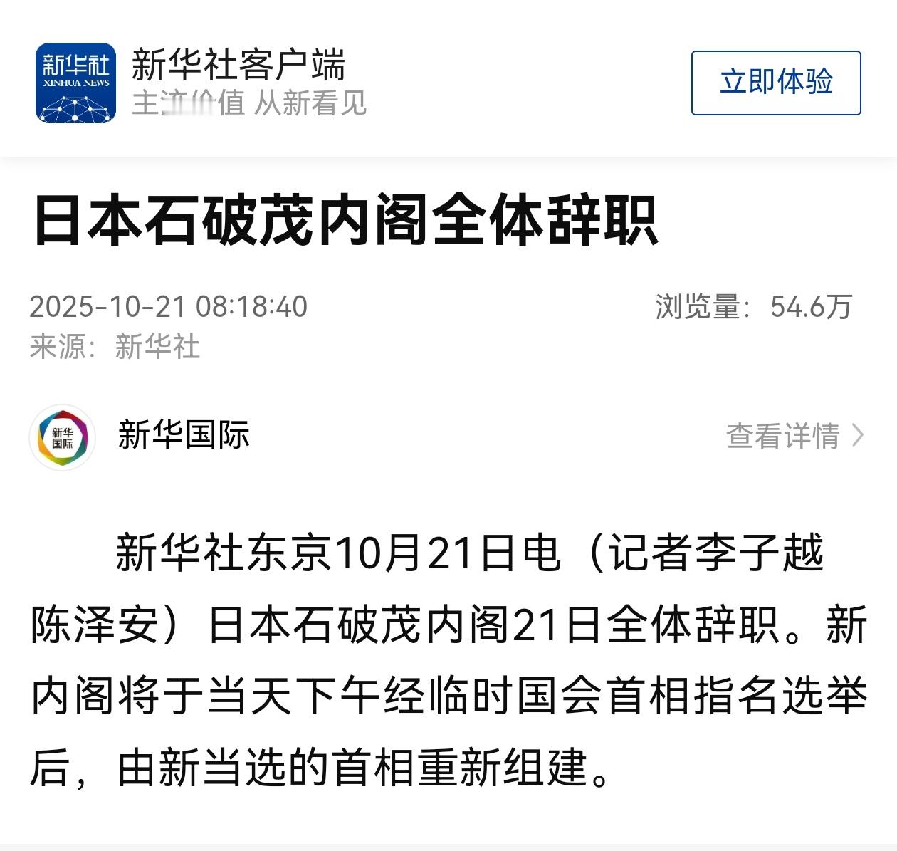 日本石破茂内阁全体辞职。集体下岗[哈哈] ​​​
