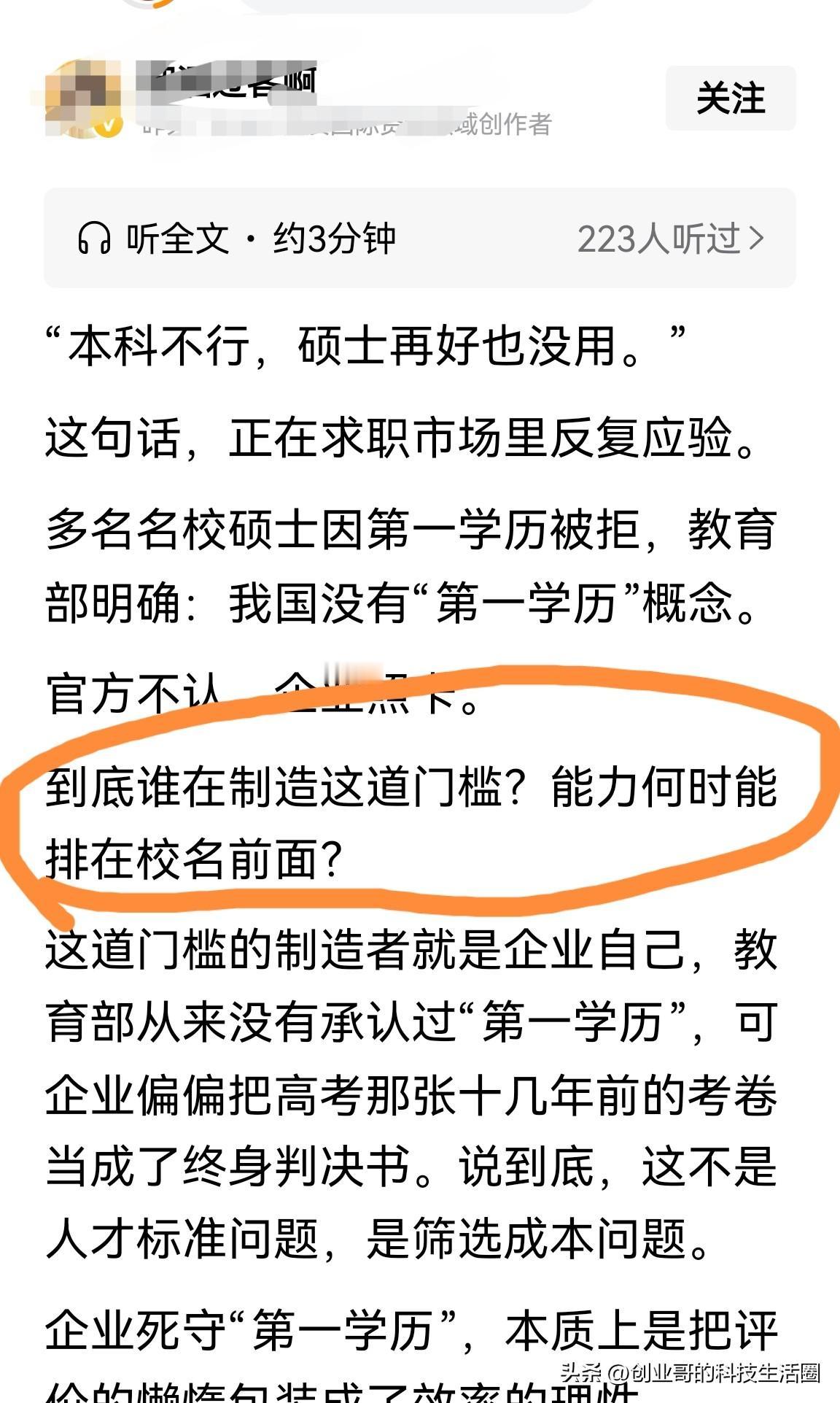 “能力什么时候才能排在名校背景前面？”

网上流传着不少帖子，都在说“用人单位不